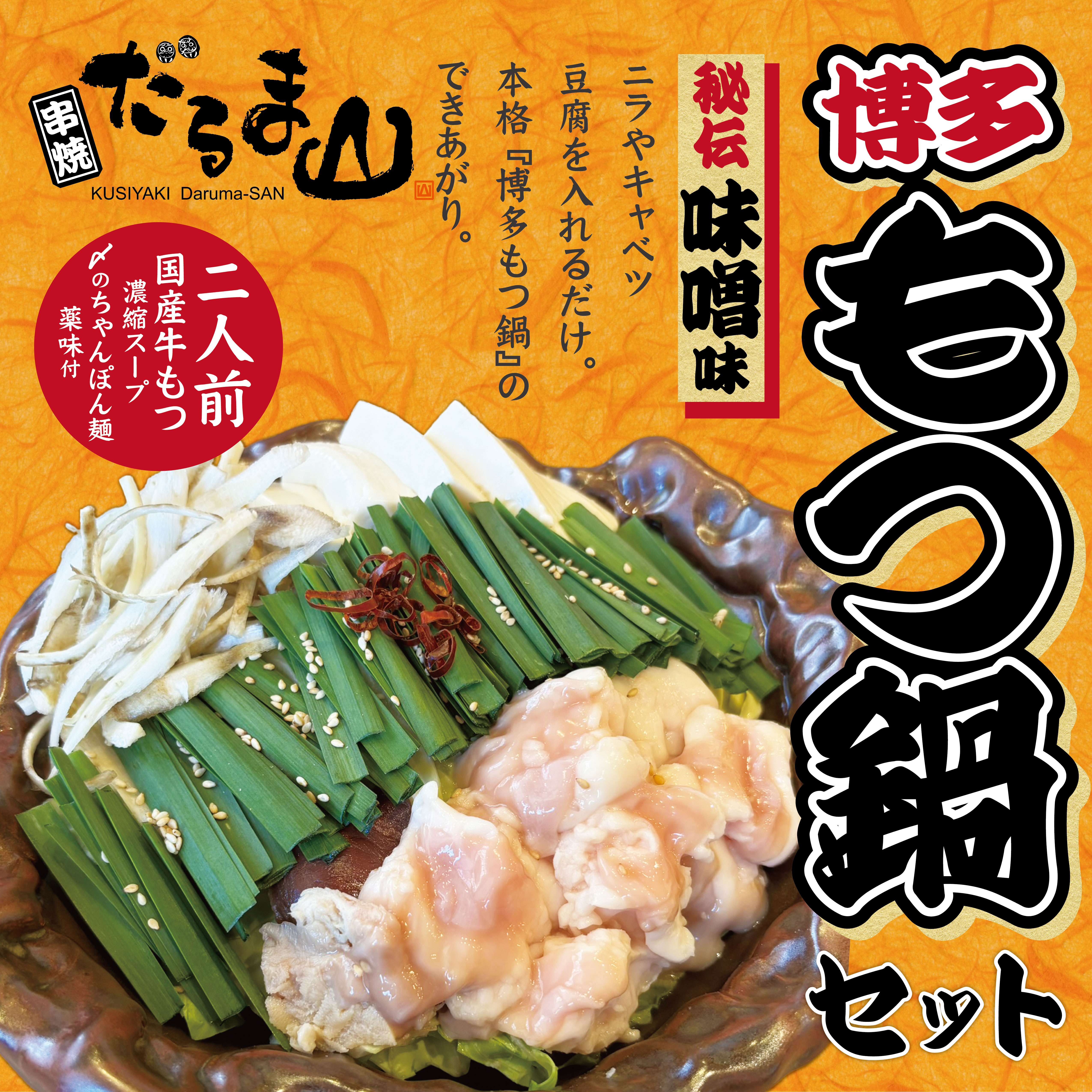 贈答用】 彩さい牛もつ鍋セット 秘伝味噌味2人前 埼玉県産ブランド牛